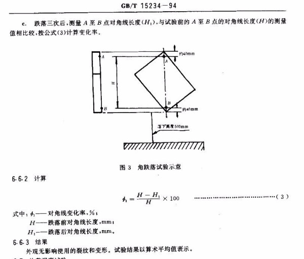 塑料托盤(pán)角跌落測(cè)試 塑料托盤(pán)角跌落測(cè)試